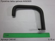 Рукоятка пилы цепной АКМ3605 [248141]