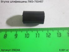 Втулка ЛМЭ-750/457 [238244]