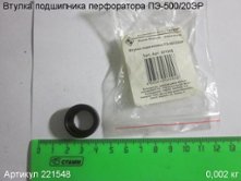 Втулка подшипника ПЭ-500/20ЭР [221548]