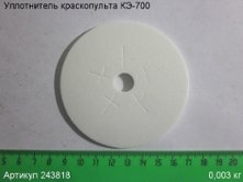 Уплотнитель КЭ-700 [243818]