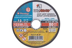 Круг отрезной Ø125х1,0х22.2 для металла Луга (D11001252210000)