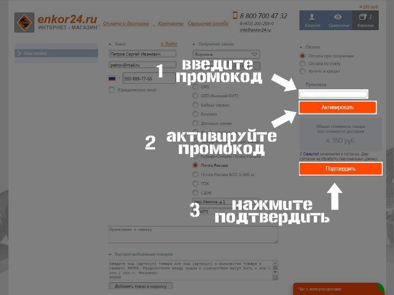 Интернет Магазин Энкор Воронеж Каталог Товаров Цены