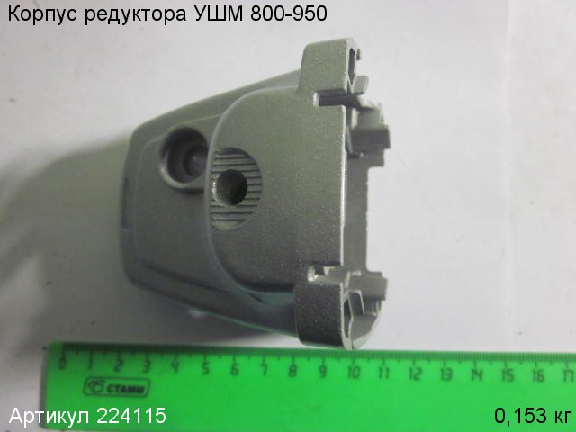 Корпус ушм. Корпус редуктора (УШМ-9512в.в2.1-а18). Корпус редуктора УШМ 125 ДИОЛД. Корпус редуктора УШМ Энкор 180. Корпус редуктора УШМ bort 800.