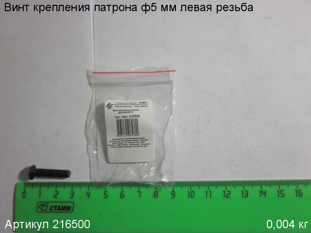 Винт м5 левый. Болт м5 левая резьба для патрона бош. Винт м5 20 левая резьба для крепления патрона шуруповерта. Винт м5 левая резьба для крепления патрона. Винт для крепления патрона дрели м5-левая.