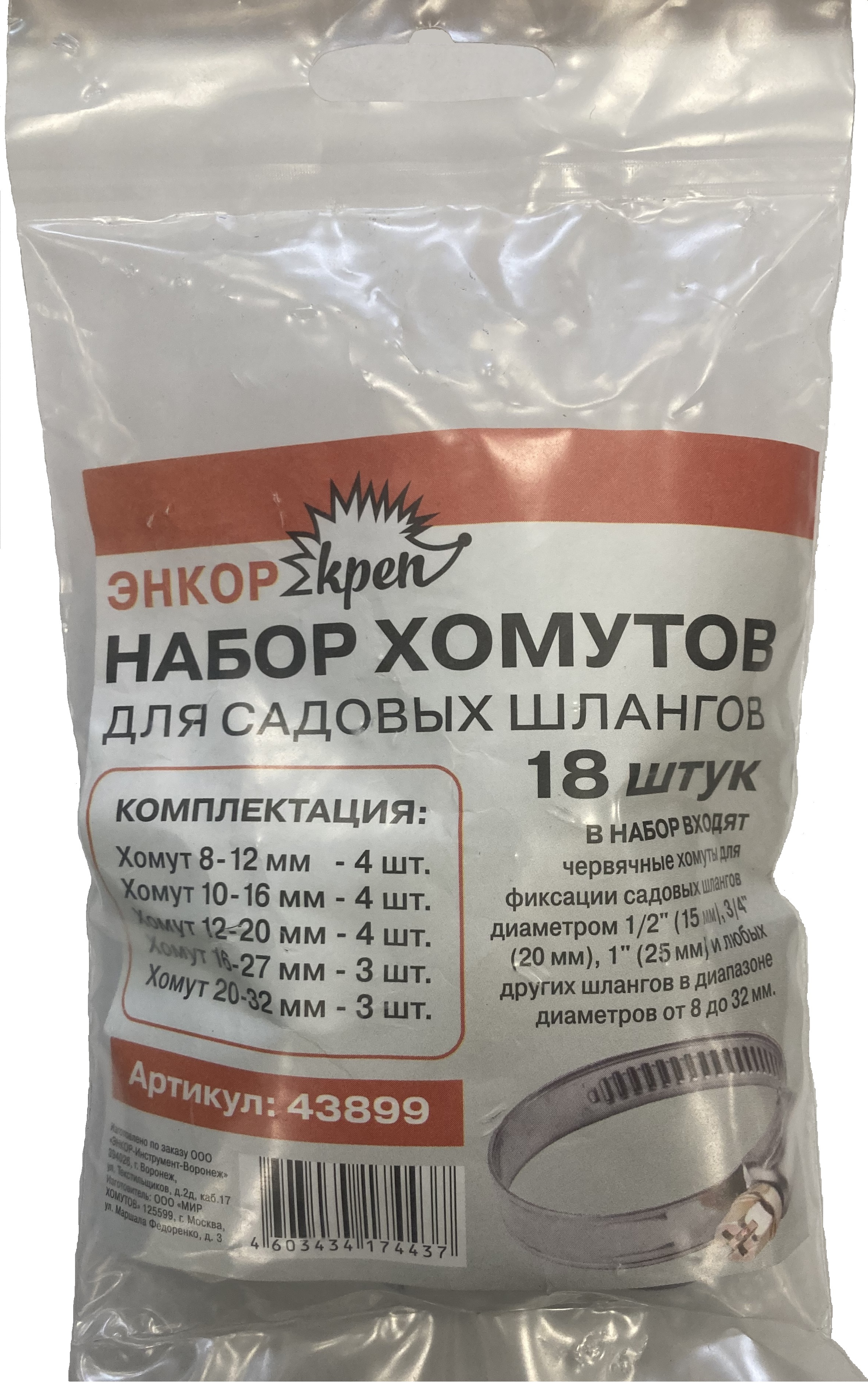 Мир хомутов москва. Набор хомутов.