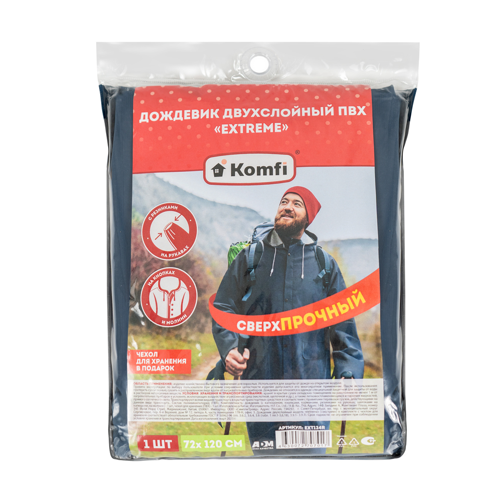 Дождевик двухслойный Komfi «EXTREME» синий+сереб молния 426946 Дождевик двухслойный Komfi «EXTREME» синий+сереб молния 426946