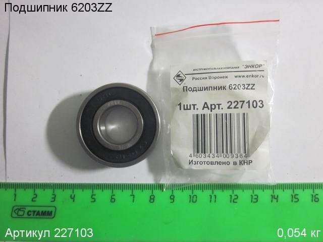 Подшипник Энкор 6203ZZ Подшипник Энкор 6203ZZ