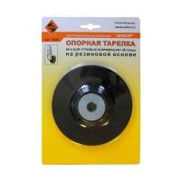 Тарелка опорная резин М14 для УШМ ф125мм Энкор 700 125-3008 Тарелка опорная резин М14 для УШМ ф125мм Энкор 700 125-3008