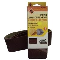 Шлифлента 75х457 К120 (3шт) Шлифлента 75х457 К120 (3шт)