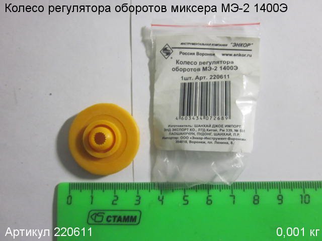Колесо регулятора оборотов МЭ-2 1400Э Колесо регулятора оборотов МЭ-2 1400Э