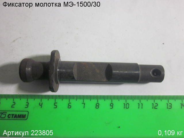 Фиксатор МЭ-1500/30
