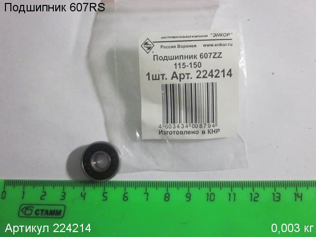 Подшипник 607RS Подшипник 607RS