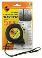 Рулетка 5м Каучук с фиксатором Энкор 14207 РФ3-5-19 Рулетка 5м Каучук с фиксатором Энкор 14207 РФ3-5-19