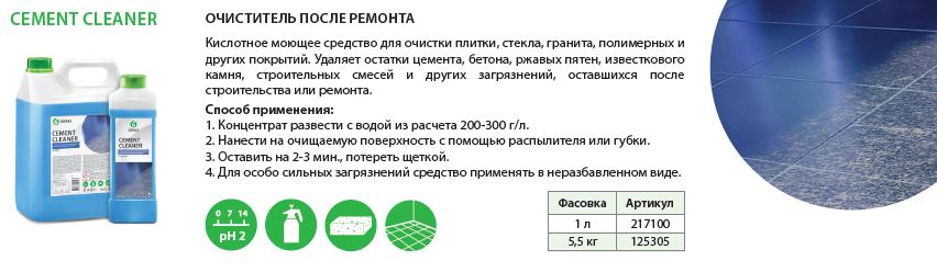 Очиститель после ремонта GraSS "Cement Cleaner" 5,5кг 125305