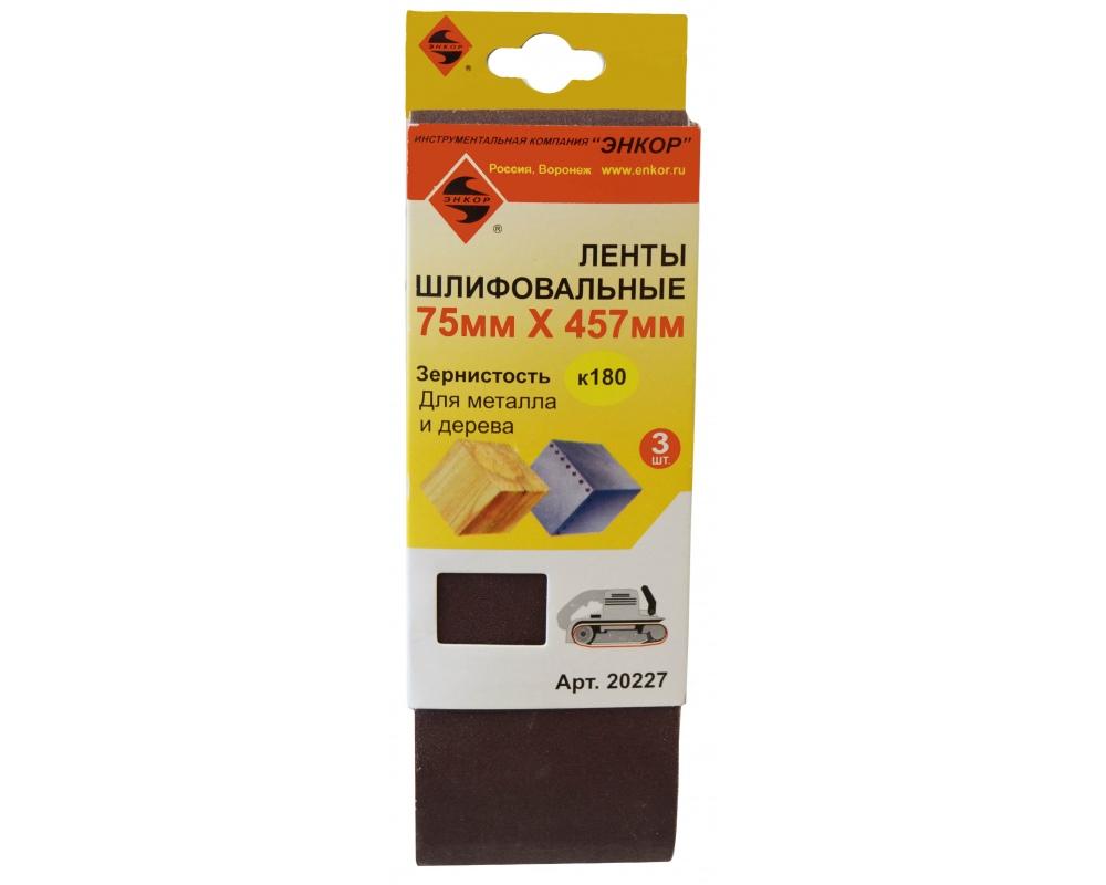 Шлифлента 75х457 К180 (3шт) Шлифлента 75х457 К180 (3шт)