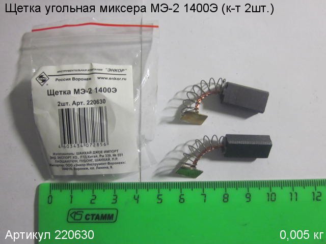 Щетка угольная МЭ-2 1400Э (к-т 2шт.) 19х10х6мм Щетка угольная МЭ-2 1400Э (к-т 2шт.) 19х10х6мм