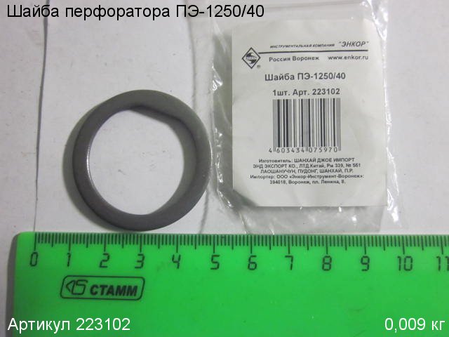 Шайба ПЭ-1250/40 Шайба ПЭ-1250/40