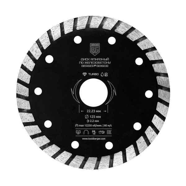 Круг алмазный BERGER ф125x2.2x22.23мм по железобетону (турбо) BG1608