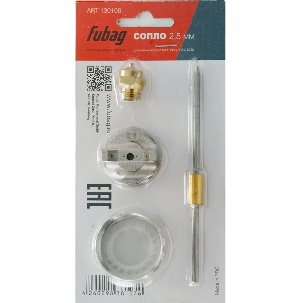 Сопла ф2,5 мм для Fubag BASIC S750 130106 Сопла ф2,5 мм для Fubag BASIC S750 130106