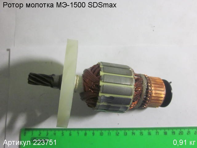 Ротор МЭ-1500 SDSmax Ротор МЭ-1500 SDSmax