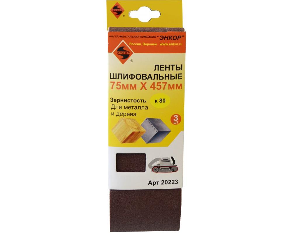 Шлифлента 75х457 К80 (3шт) Шлифлента 75х457 К80 (3шт)