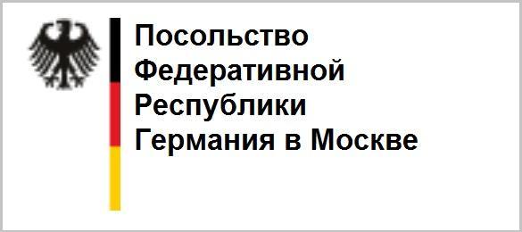 Посольство Федеративной Республики Германия Посольство Федеративной Республики Германия