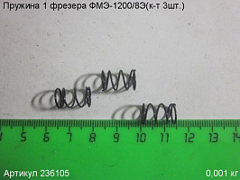 Пружина 1 ФМЭ-1200/8Э(к-т 3шт.) Пружина 1 ФМЭ-1200/8Э(к-т 3шт.)