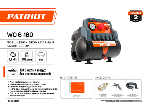 Компрессор PATRIOT WO 6-180 безмасляный 525301910 Компрессор PATRIOT WO 6-180 безмасляный 525301910
