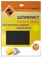 Шлифлист 230х280 К180 (10шт) Шлифлист 230х280 К180 (10шт)