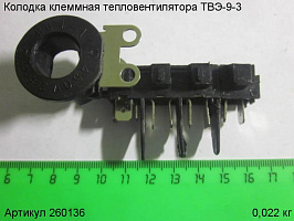 Колодка клеммная ТВЭ-9-3 Колодка клеммная ТВЭ-9-3