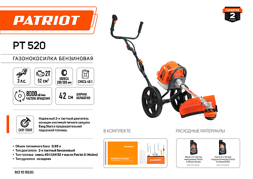 Газонокосилка бензиновая Patriot PT520 512109520 Газонокосилка бензиновая Patriot PT520 512109520