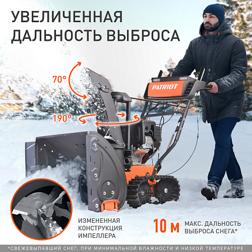 Снегоуборщик Patriot СИБИРЬ 85ЕТ гусеничный 426108850 Снегоуборщик Patriot СИБИРЬ 85ЕТ гусеничный 426108850