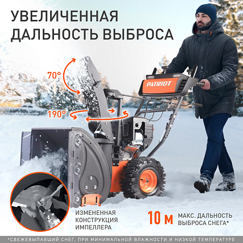 Снегоуборщик Patriot СИБИРЬ 67CE 426108667 Снегоуборщик Patriot СИБИРЬ 67CE 426108667