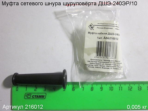 Муфта сетевого шнура ДШЭ-240ЭР/10