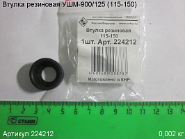 Втулка резиновая Энкор УШМ-900/125 (115-150) Втулка резиновая Энкор УШМ-900/125 (115-150)