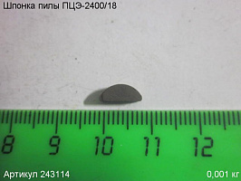 Шпонка ПЦЭ-2400/18 Шпонка ПЦЭ-2400/18