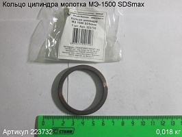 Кольцо цилиндра МЭ-1500 SDSmax Кольцо цилиндра МЭ-1500 SDSmax