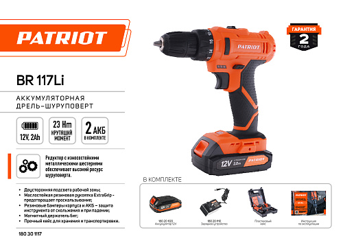 Шуруповерт аккумуляторный PATRIOT BR 117Li 180301117 Шуруповерт аккумуляторный PATRIOT BR 117Li 180301117