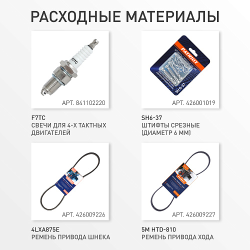 Снегоуборщик Patriot СИБИРЬ 113Е 426108113 Снегоуборщик Patriot СИБИРЬ 113Е 426108113