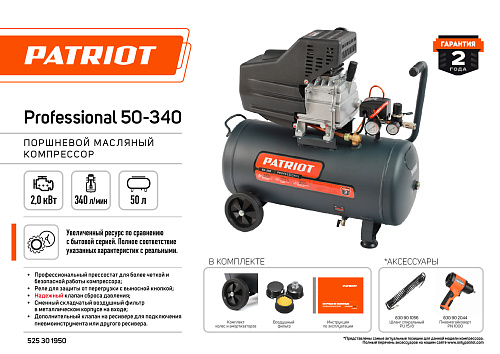 Компрессор PATRIOT Professional 50-340 525301950 Компрессор PATRIOT Professional 50-340 525301950