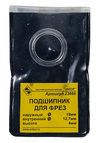 Подшипник для фрез ф19 x 12,7 x 4 мм Энкор 23666 Подшипник для фрез ф19 x 12,7 x 4 мм Энкор 23666