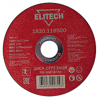 Круг отрезной Elitech ф125х1,0х22 для металла 1/10 (Elitech) 1820.118500 Круг отрезной Elitech ф125х1,0х22 для металла 1/10 (Elitech) 1820.118500