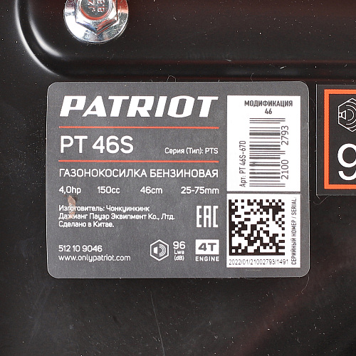 Газонокосилка бензиновая Patriot PT46S 512109046 Газонокосилка бензиновая Patriot PT46S 512109046