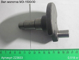 Вал МЭ-1500/30 Вал МЭ-1500/30