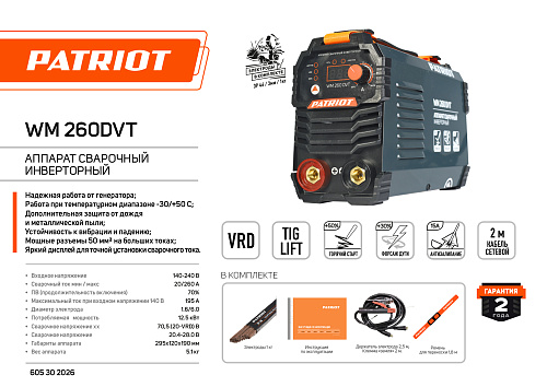 Сварочный аппарат Patriot WM260D MMA 605302026 Сварочный аппарат Patriot WM260D MMA 605302026