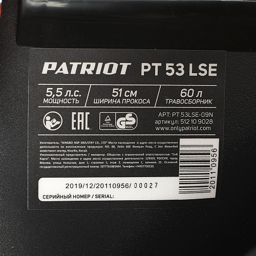 Бензиновая газонокосилка Patriot PT53 LSE 512109028 Бензиновая газонокосилка Patriot PT53 LSE 512109028