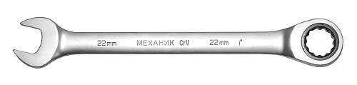 Ключ комбинированный Энкор 22х22 с трещоткой 26345 Ключ комбинированный Энкор 22х22 с трещоткой 26345