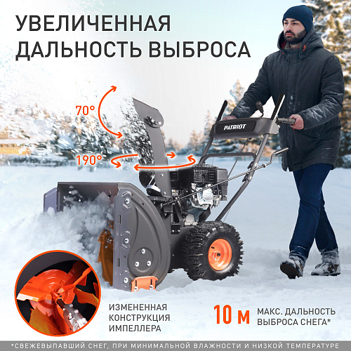 Снегоуборщик Patriot PS 707 Е 426109727 Снегоуборщик Patriot PS 707 Е 426109727