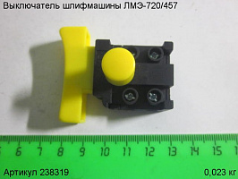 Выключатель ЛМЭ-720/457 Выключатель ЛМЭ-720/457