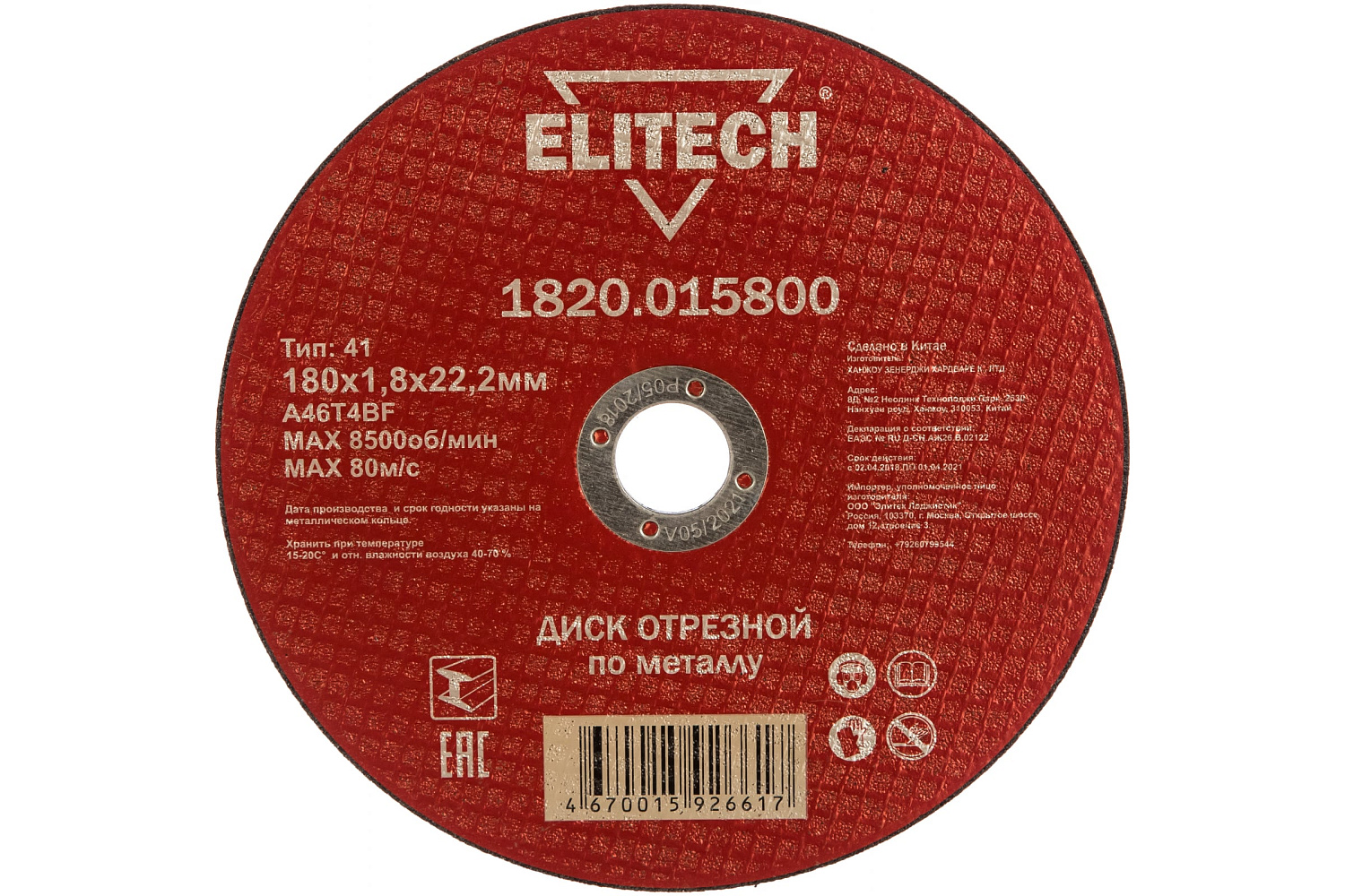 Круг отрезной прямой по металлу (180х22.2х1.8 мм) Elitech (1820.015800) Круг отрезной прямой по металлу (180х22.2х1.8 мм) Elitech (1820.015800)